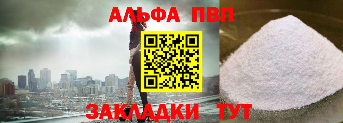 Alpha-PVP СК КРИС  Вход с VPN  купить наркотики цена  А ПВП мука  А ПВП СК КРИС  Сибай 