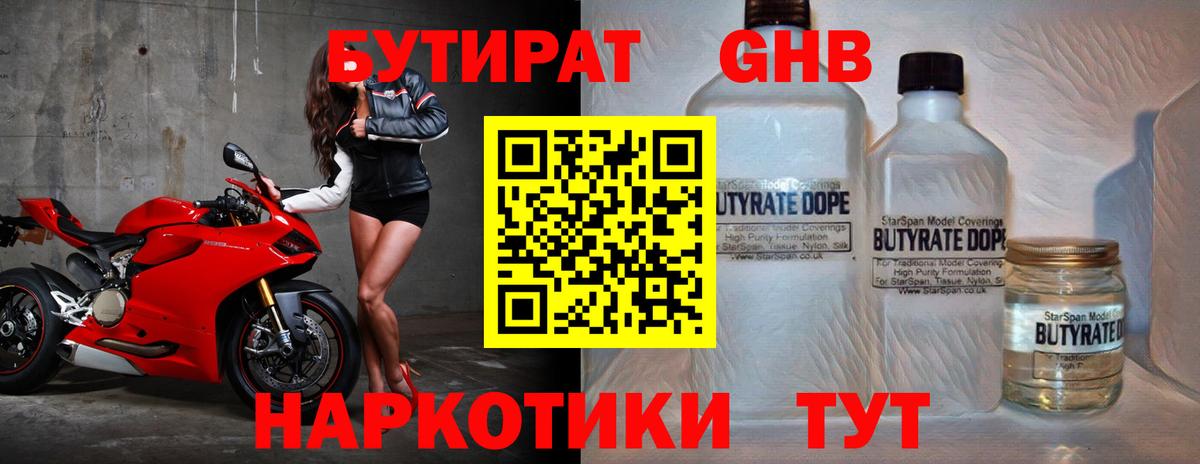 Бутират буратино Сибай