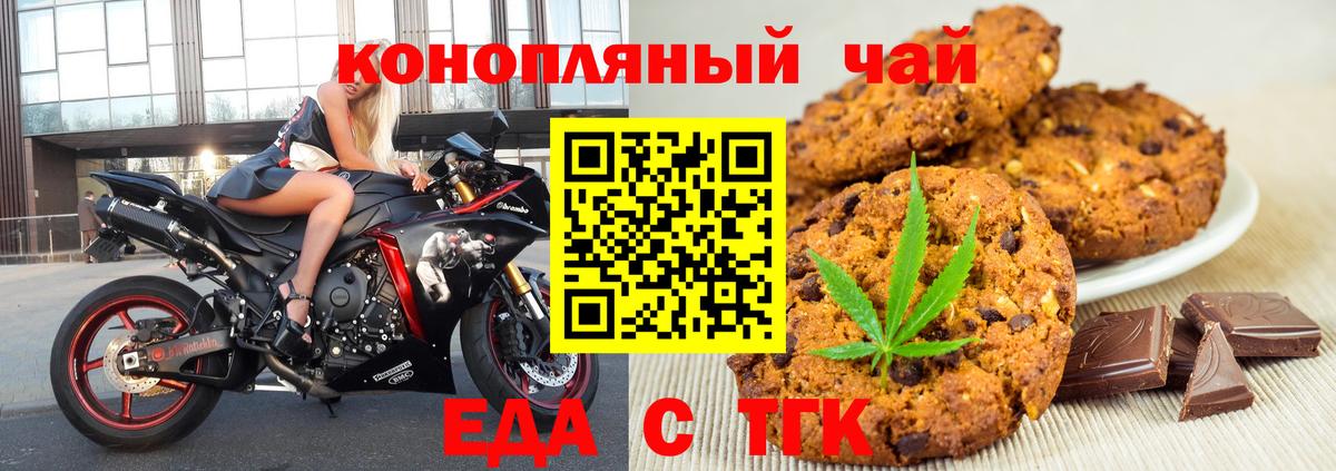 Еда ТГК марихуана  Вход с VPN  Сибай 