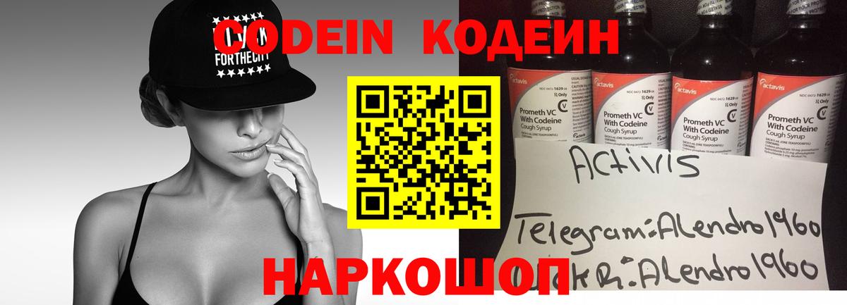 Codein напиток Lean (лин) Сибай