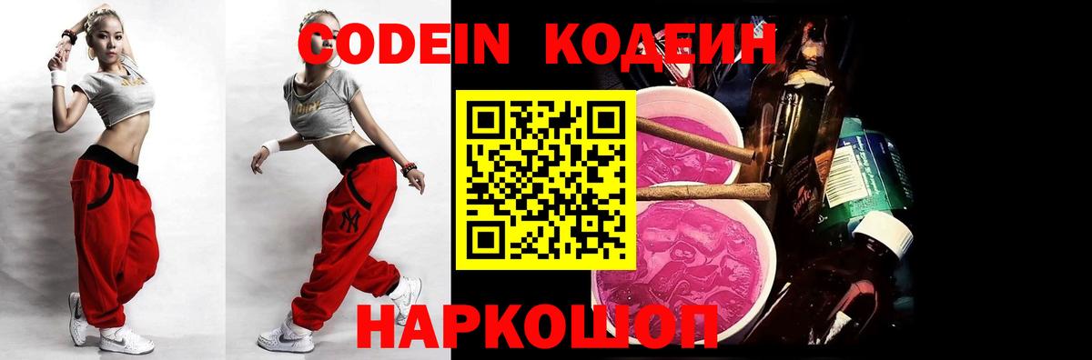 Сибай  Кодеиновый сироп Lean напиток Lean (лин)  Кодеиновый сироп Lean Purple Drank  Вход с VPN 