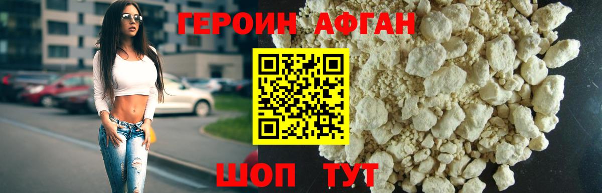 ГЕРОИН белый Сибай