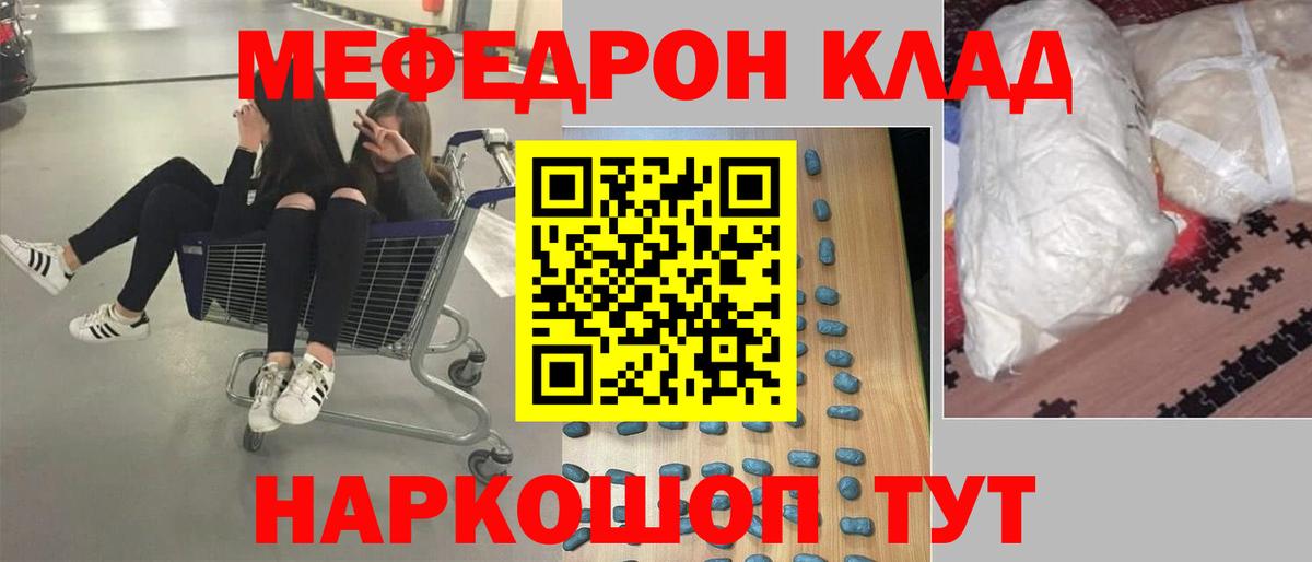 МЕФ кристаллы  Вход с VPN  Сибай 